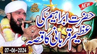Hazrat Ibrahim ki Qurbani - Hazrat Ismail AS Ka Waqia Imran aasi By Hafiz Imran Aasi