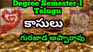 కాసులు || Kasulu || #kasulu #degretelugukasulu #degreesem1telugu