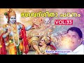 bhagavad geetha padanam vol 33 malayalam rajesh nadapuram hinduism മലയാളം