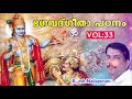 bhagavad geetha padanam vol 33 malayalam rajesh nadapuram hinduism മലയാളം