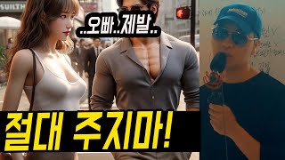 거부 할 수 없이 여자가 무조건 사랑에 빠지는 남자 특징 -하이퍼가미 본능의 차가운 진실