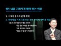 (조각말씀) 신앙의 힘 (이상연목사) 생명의말씀선교회(대한예수교침례회정읍교회)