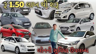 રૂ.1.50 લાખ થી શરૂ સેકન્ડ હેન્ડ કાર ડીસા || Second Hand cars Low bajetama Deesa || 2023