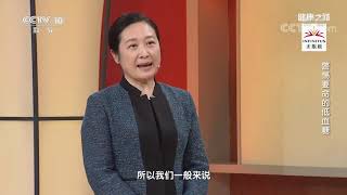 [健康之路]警惕要命的低血糖 低血糖风险之运动量| CCTV科教