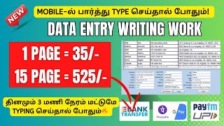 😍 புதிய WRITING WORK 🔥 மொபைலில் வீட்டிலிருந்து தினமும் 3 மணி நேரம் வேலை செய்தால் போதும்!