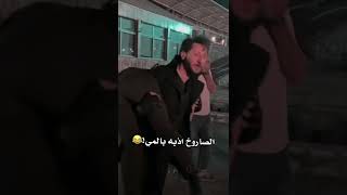 الصاروخ نشال يمعودين🔥😂 | #مسلسل #وطن  | علي الموسوي #لايك #shorts