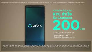 ดาวน์โหลด orbix กระดานเทรดสินทรัพย์ดิจิทัลวันนี้ เปิดบัญชีและยืนยันตัวตนสำเร็จ รับ Cashback 200 บาท