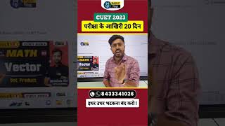CUET 2023 Last 20 Days Strategy | How to Prepare for CUET 2023 in 20 Days #ytshorts #cuet2023 #cuet