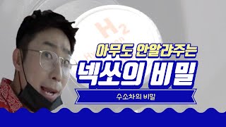 넥쏘의 비밀_with 우가포 카페