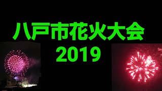 🎆青森県八戸市花火大会2019🎆