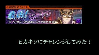 ［オセロニア］最凶！ヒカキソ［激級］その名はヒカキソを攻略する！