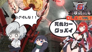 【コラボ】新たな地獄は強化されたアンドロイド！？【地球防衛軍６/DLC第二弾Visions of Malice】