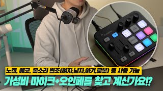 (4K) [리뷰] 초보자가 사용하기 좋은 마오노 마이크와 오디오 인터페이스 리뷰 PD100X G1 NEO | 오인페 마이크추천 수음 영상촬영 스트리밍