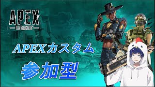 【参加型 / APEX】 Twitterみてくれたかな 【APEXカスタム】