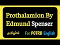 Prothalamion By Edmund Spenser Summary In Tamil | PGTRB English Videos |