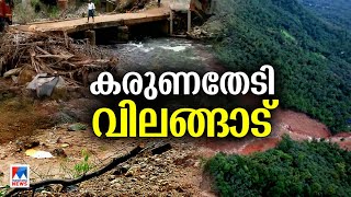 പുനരധിവാസ പദ്ധതികൾ എവിടെ? വാടക എവിടെ?; 76-ാം ദിവസവും ദുരിതം | kozhikode Vilangad