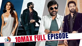 10MAX Full Episode | Pawan Movie Updates | Janhvi - Jr NTR | Chiru -Balayya | Rajinikanth | 10tv Ent