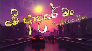 Me Adare Mun (මේ ආදරේ මං) Tharaka Wasalamudaliarachchi ft. @GayanGunawardana [Lyrics Video]