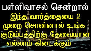 நபியவர்கள் கேட்ட  இதை அல்லாஹ்விடம் அடுத்த முறை நீங்களும் கேளுங்கள்