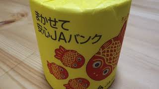 JAバンク　ちょきんぎょトイレットペーパー