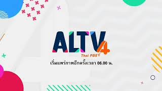 เพลง ปิดสถานี ทางช่อง ALTV ช่อง4 Thai PBS (Thai PBS HD3)