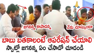 స్పాట్లో జగనన్న ఏం చేసాడో చూడండి బాబు బతకాలంటే ఆపరేషన్ చేయాలి: CM YS Jagan Help to Boy Operation