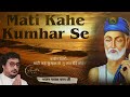 mati kahe kumhar se popular kabir bhajan and discourse at prayer meet prayermeet