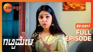 Suhasini ಪಾರ್ಸೆಲ್ ಬಗ್ಗೆ ಚಿಂತಿಸುತ್ತಾಳೆ | Gattimela | Full Ep 817 | Rakksh,Nisha - @zeekannada