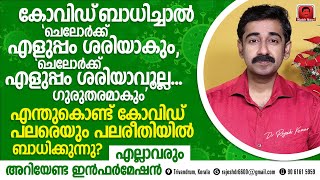 കോവിഡ് ബാധിച്ചാൽ ചെലോർക്ക് എളുപ്പത്തിൽ ശരിയാവും ചെലോർക്ക് ഗുരുതരമാകും.എന്തുകൊണ്ട് ?എല്ലാവരും അറിയണം