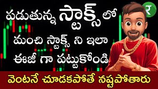 📉 Stocks Undervalued or Trap? 🤔 ఇలాగ Check చేయాలి! 🔥 PEG Ratio Secrets | Rupayi Telugu