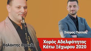 Αλίμονο ποιός αγαπά - Σπύρος Παππάς - Βαλάντης Βρακάς Ζωντανά στην Αθήνα