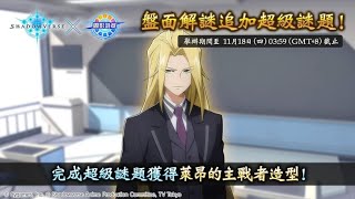 【闇影詩章】盤面解謎 \