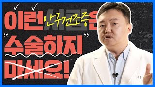 [닥터나이키]  이런 사람 라식라섹수술 하지마라! ④ 안구건조증 증상 | 10화