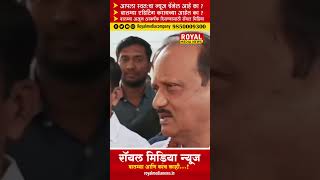 ते सूत्र माझ्या हातात सापडू द्या पुरता बंदोबस्त करतो #ajitpawar