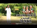 Bhadala Gam Ni Jay Bhagavati Gel Maa | Gujarati New Song 2020 | Mashari Ahir | Studio avsar