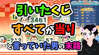 【ツムツム】引いたくじ４０枚すべてが当り！！最後まで言い続けたら言霊になる！？