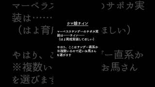 ウマ娘サイン競馬予想：2023【川崎記念】