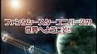 ファンタシースターユニバース　イルミナスの野望　新PV