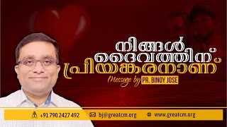 നിങ്ങൾ ദൈവത്തിന്റെ പ്രിയങ്കരനാണ് - Pastor Binoy Jose