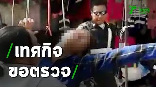 องค์ลง! เมื่อเทศกิจเดินมาขอตรวจใบอนุญาต | Thairath Online