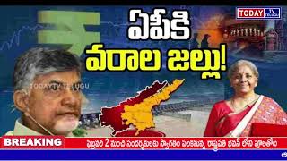 కేంద్ర బడ్జెట్లో ఏపీకి వరాల జల్లు 2025. 26 కేంద్ర ఆర్థిక శాఖ మంత్రి నిర్మల సీతారామన్ ....