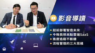 這間企業面對疫情業績卻逆勢成長，轉型為傳產注入新靈魂 ft.豪紳纖維科技Evan｜關鍵享知道EP7