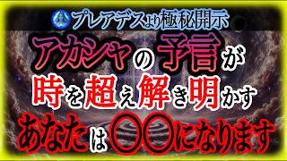 【急いで準備してください】あなたの○○が遂に目醒めます。世界中の\