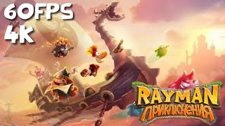 Rayman Приключения • Полное Прохождение