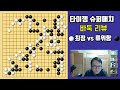 최정 번개같은 반격에 빵때림을 주고 도망가네 최정 vs 류위항