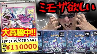 【ポケカ】現在大高騰中「ミモザSAR」を狙ってプレ値で購入したバイオレットexを７箱開封した結果がヤバ過ぎた・・【衝撃】