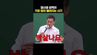 24년 2차 경찰시험 합격 못 하는 애들 특