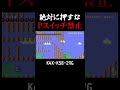 pスイッチを押すのを禁止されたコース マリオメーカー2 shorts