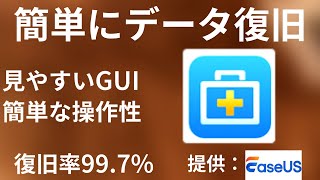 EaseUS Data Recovery WizardでUSBメモリとSSDのデータを復元してみた【データ復旧・復元】