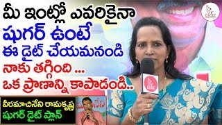 వీరమాచినేని రామకృష్ణ డైట్ వల్ల 3 నెలల్లో షుగర్  తగ్గింది | VRK Diet for Sugar | Eagle Media Works